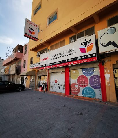 أفضل طباعة للتصوير Optimum Copy Center للط - الرفاع - +973 1773 0767