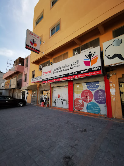 أفضل طباعة للتصوير Optimum Copy Center للط - Bahrain|Sitra 604|Avenue 6