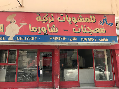 مطعم مي - سلماباد - +973 1776 1401
