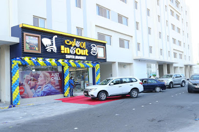 سوبر ماركت ان اند اوت - سترة - +973 3379 9115