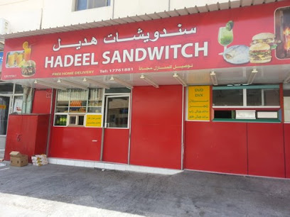 سندويشات هديل - سلماباد - +973 1776 1881