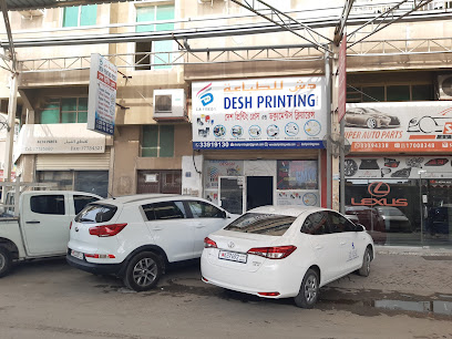 مطبعة ديش - الرفاع - +973 3391 9130