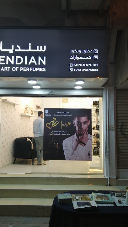 سنديان للعطور - فرع الديه | سنديان للعطور - فرع الديه - Bahrain|Daih|Avenue 14|14 ZAID BIN OMAIRAH HIGHWAY