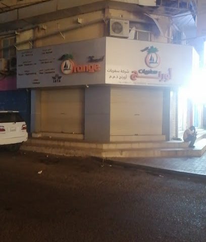 أورانج ترافيل - توبلي - +973 1746 7171