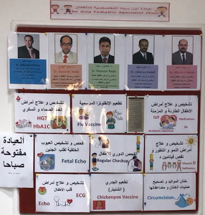 عيادة ابن سينا التخصصية للأطفال - الرفاع - +973 1776 0644