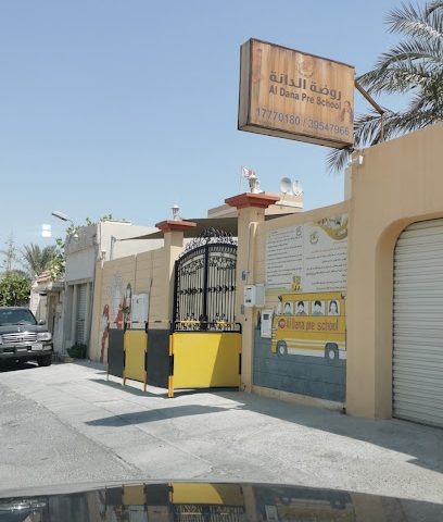 روضة الدانة - المنامة -