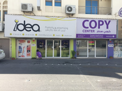 IDEA للدعاية والإعلان - الرفاع - +973 1755 0231