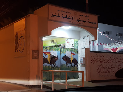 مدرسة البسيتين الابتدائية للبنين - الرفاع - +973 1732 2688
