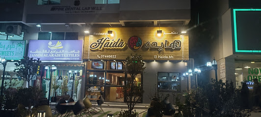 مطعم هايده (haida.bh) مطعم هايده - سلماباد - +973 3744 0022