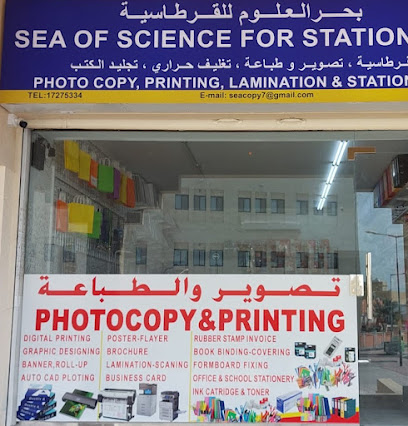 بحر العلوم للقرطاسية - الرفاع - +973 3409 4549
