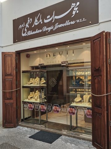 ديفجي منذ عام 1950 - باب البحرين - المنامة - +973 1721 1334