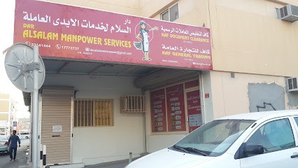 دار السلام لخدمات القوى العاملة - النويدرات - +973 3314 1444