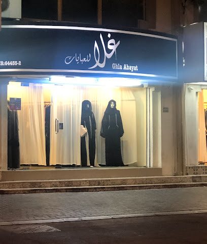 غلة للعبايات - عراد ، - +973 3327 8793
