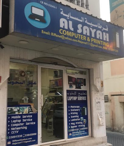 مكتبة الصياح - الرفاع - +973 3400 7712