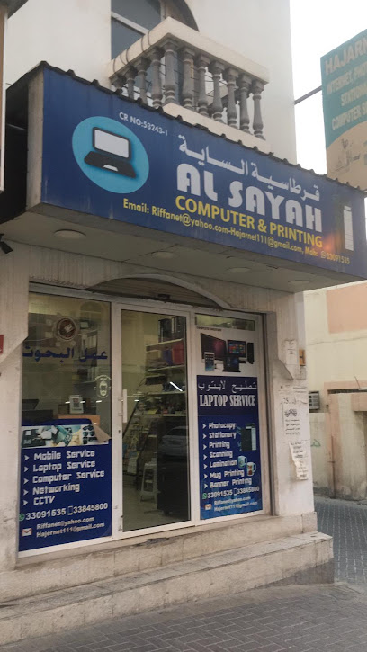 مكتبة الصياح - Bahrain|Riffa|Shop 130 Road 17