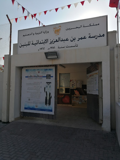 مدرسة عمر بن عبدالعزيز الابتدائية للبنين - Bahrain|Muharraq|Rd No 1601|Omar Bin Abdul Aziz Primary Boys School