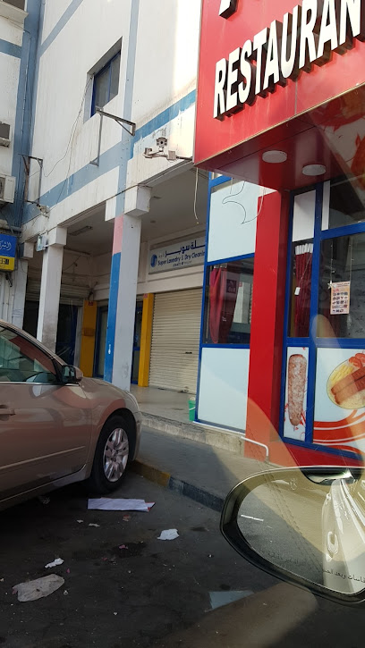 مغسلة سوبر - Bahrain|Al Hidd|6MR4+JP6
