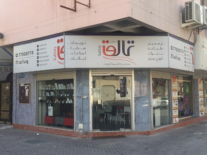 طلوق - الرفاع - +973 7700 0774