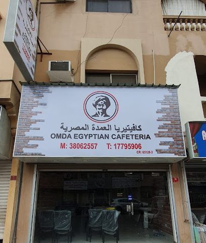 مطعم وكافتيريا العمدة مطعم عمدة - سلماباد - +973 3950 5906