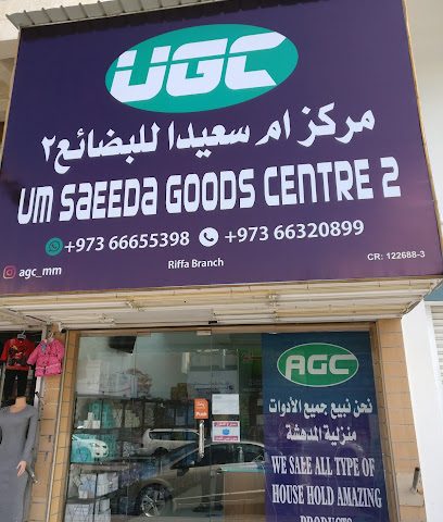 مركز بضائع أم سعيدة 2 - سترة - +973 3374 4057