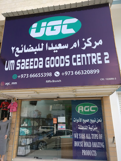 مركز بضائع أم سعيدة 2 - Bahrain|Riffa|4HF8+98R