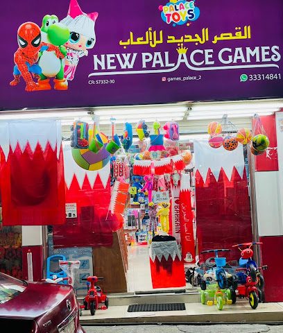 ألعاب القصر الجديد القصر الجديد - توبلي - +973 3423 1643