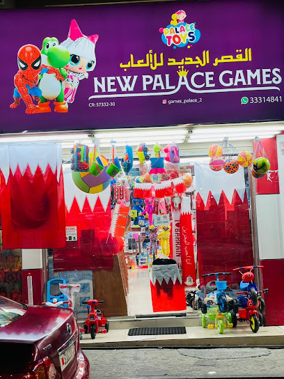 ألعاب القصر الجديد القصر الجديد - Bahrain|Road 87|West Riffa Shaik Mohammed Ave|Building 314