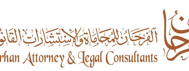الفرحان للمحاماة والاستشارات القانونية - المنامة - +973 3993 6643