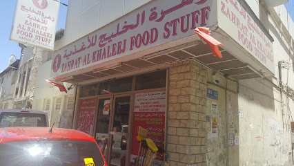 زهرة الخليج - سترة - +973 1734 7555