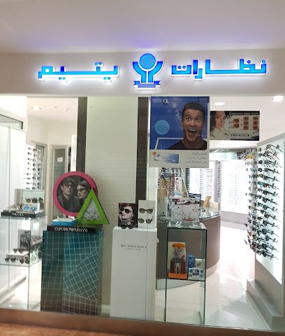 نظارات يتيم - النويدرات - +973 1722 5315