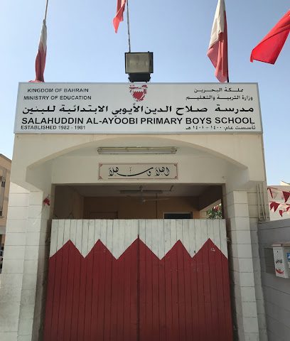 مدرسة صلاح الدين الايوبي الابتدائية للبنين - السنابس - +973 1777 1552