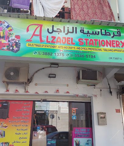 قرطاسية الزاجل - الرفاع - +973 3946 5194