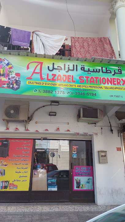 قرطاسية الزاجل - Bahrain|Al Hidd|Hatim Al Taie Avenue
