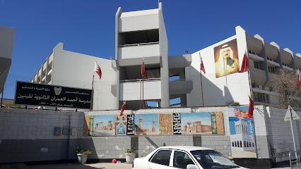 مدرسة احمد العمران الثانوية للبنين - السنابس - +973 1753 5524