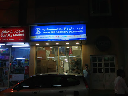 ابو حمد للمعدات الكهربائية ذ - سند - +973 1725 2113