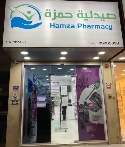 صيدلية حمزة - الرفاع - +973 1777 2244