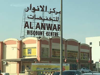مركز الأنوار للتخفيضات - سند - +973 1787 4141
