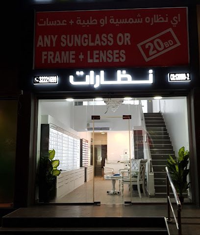 المنطقة البصرية - الرفاع - +973 3711 7722