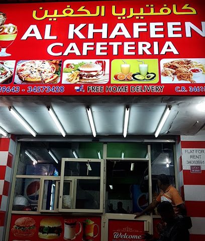 كافيتريا الكفين - سلماباد - +973 3457 3428