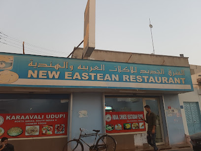 مطعم شرقي جديد - المنامة - +973 3909 8386