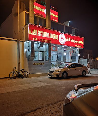 مطعم ومشاوي الابول - توبلي - +973 1700 0130