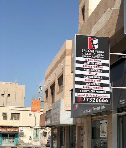 وسائط فلاش جديدة - الرفاع - +973 3438 1929