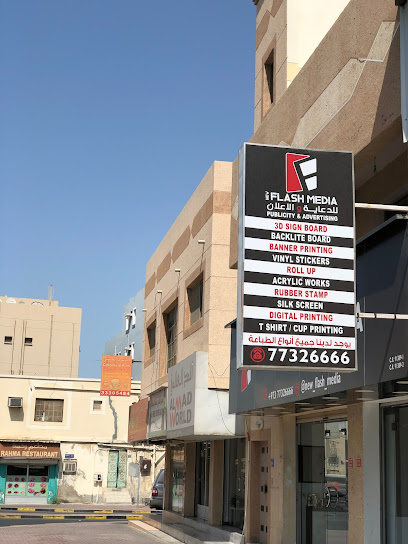 وسائط فلاش جديدة - Bahrain|Riffa|Rd No 521
