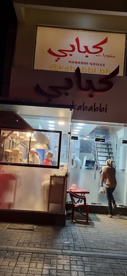 مشاوي كبابي المحرق - Bahrain|Muharraq|2811|Al Sayah