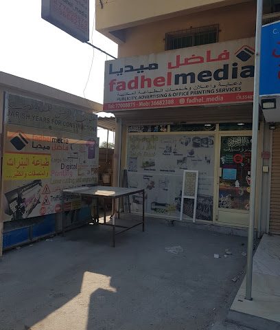 فاضل ميديا - الرفاع - +973 3796 7677