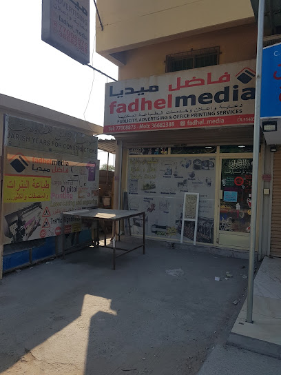 فاضل ميديا - Bahrain|Nuwaidrat|Rd No 4541
