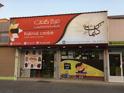 مكتبة كلمات - متجر A1450 ، طريق 4818 Lhassay - +973 1310 5525