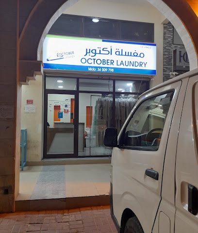 مغسلة اكتوبر - المنامة - +973 3600 9798