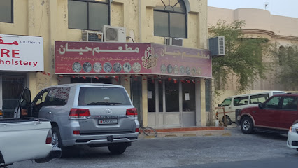 مطعم حيان - سلماباد - +973 1777 2236