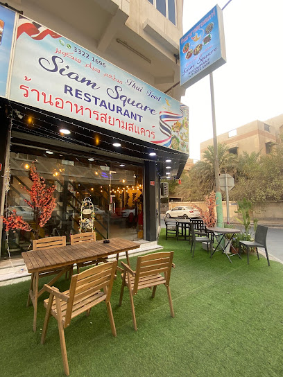 مطعم سيام سكوير - Bahrain|Manama